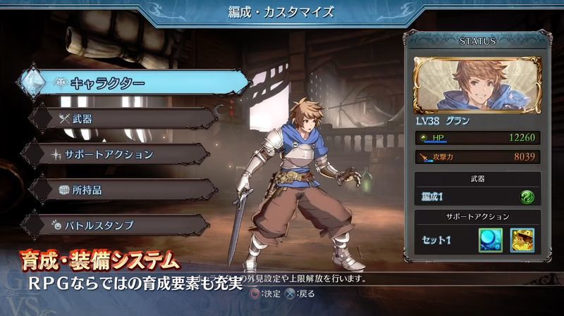 育成・装備システム