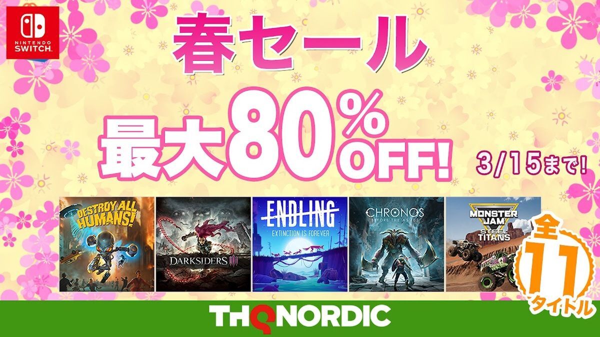 THQ Nordic JapanのSwitchタイトルが最大80%OFFで購入できるセール開催中