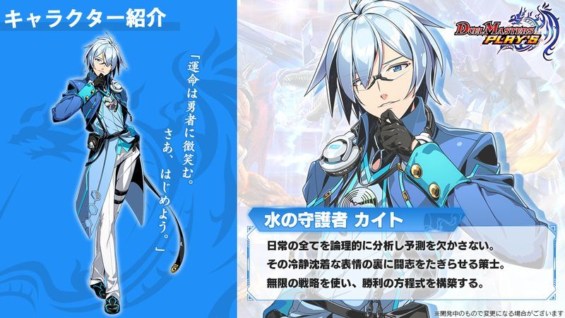 ALT水の守護者 カイト