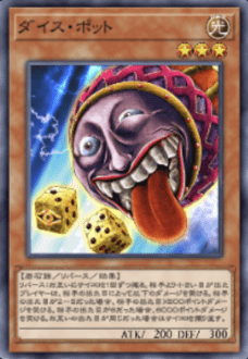 ダイス・ポット