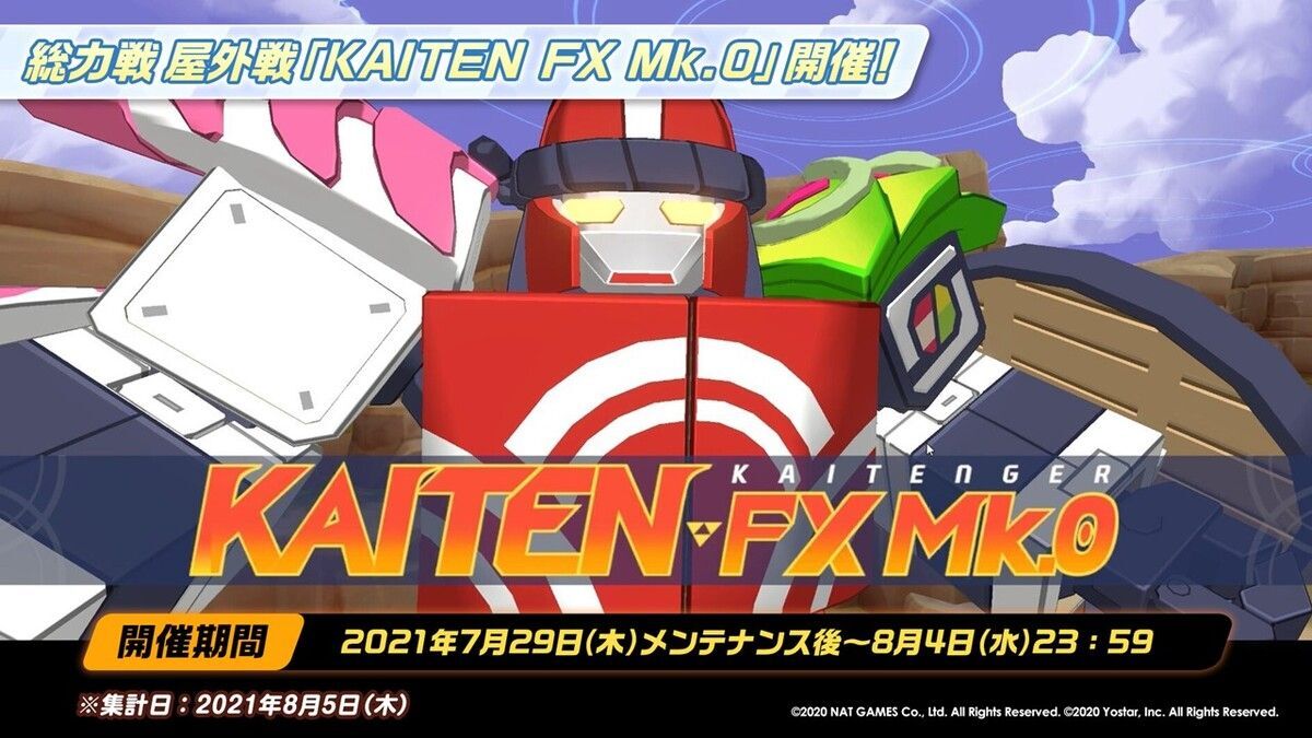 総力戦 屋外戦