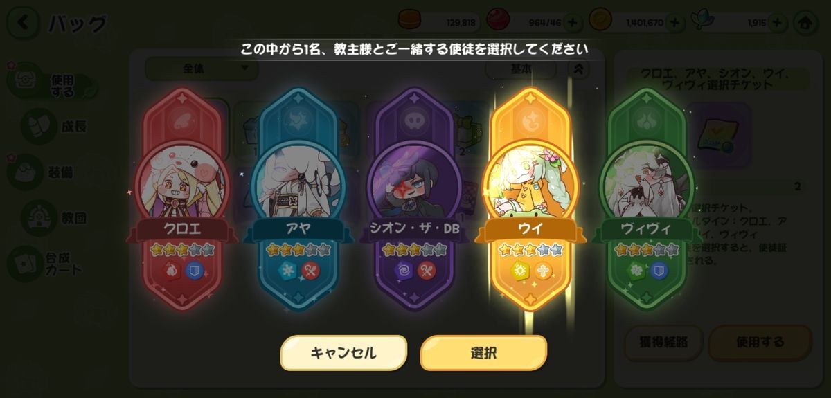 キャラ選択チケットありがとう