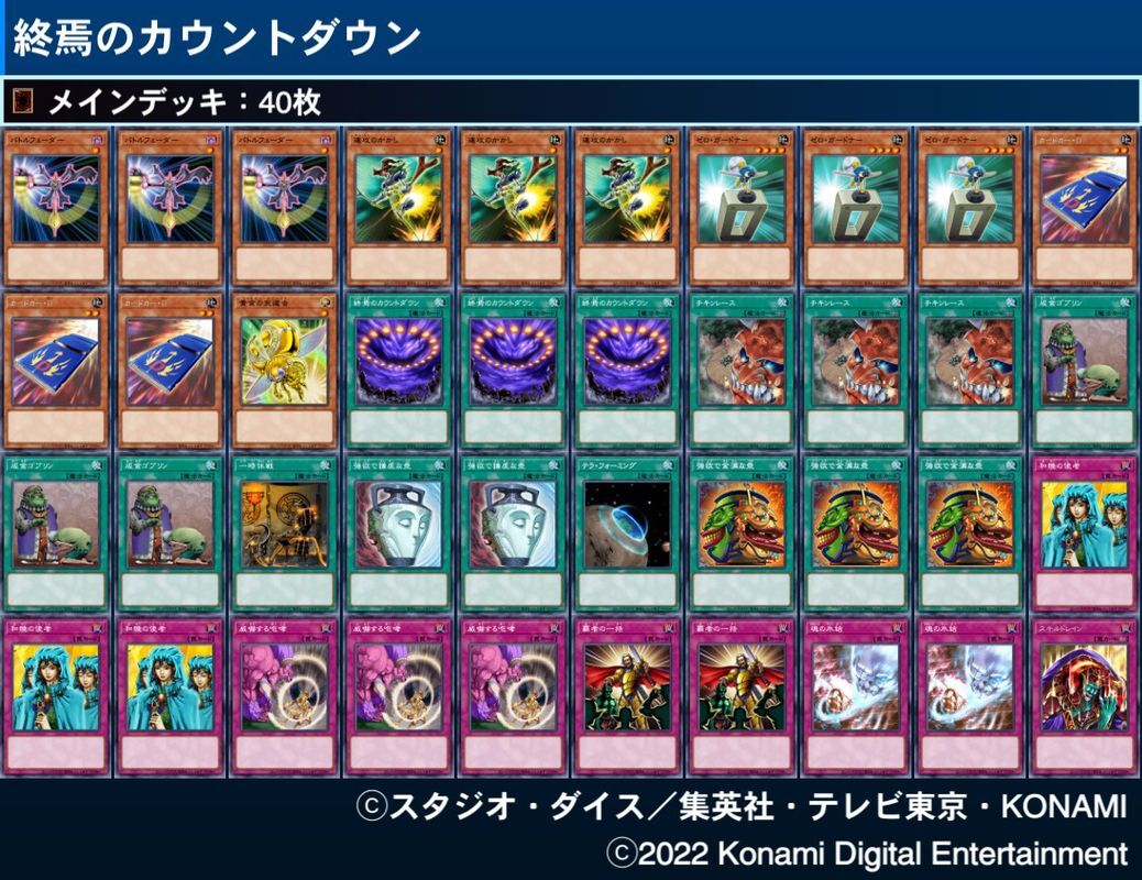 終焉のカウントダウン