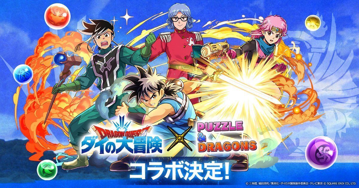 「ダイの大冒険」コラボ開催決定！