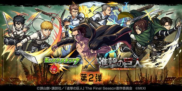 進撃の巨人コラボ