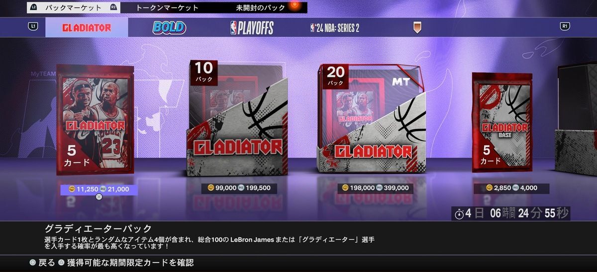 ゲームをプレイしてパックを購入