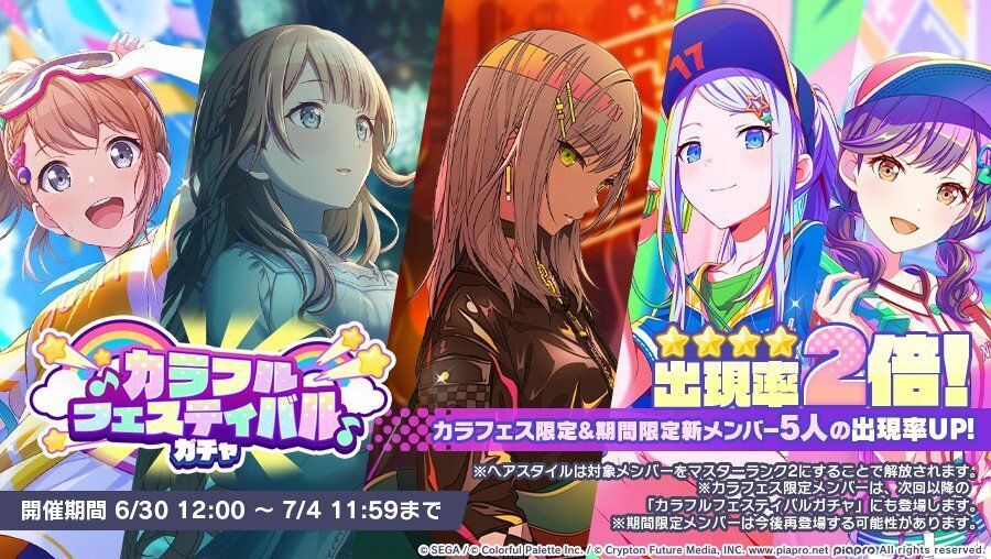 9月30日で祝2周年！カラフェスと周年イベントを徹底予想！