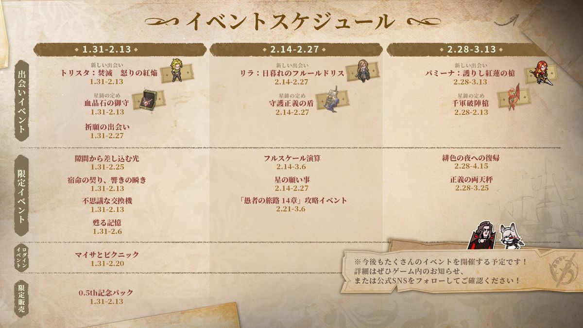 イベントスケジュール