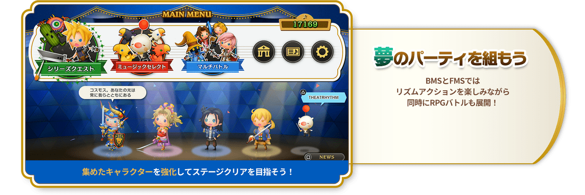 タイトルの壁を超えた夢のパーティを作れる