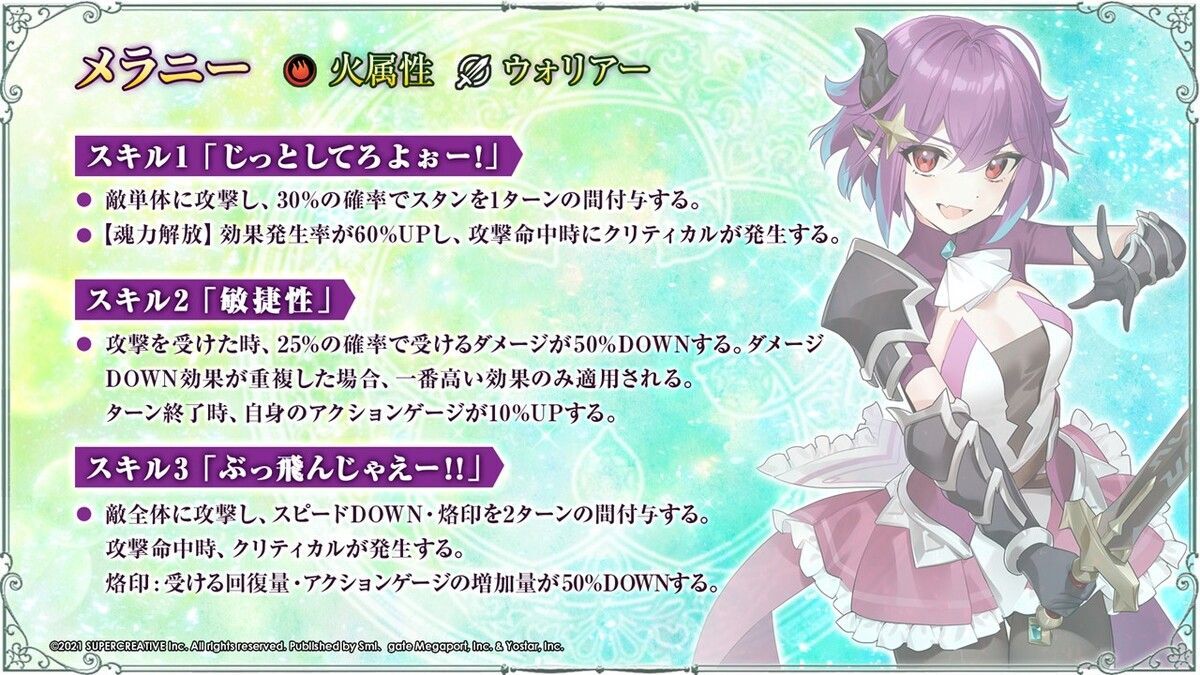 メラニー