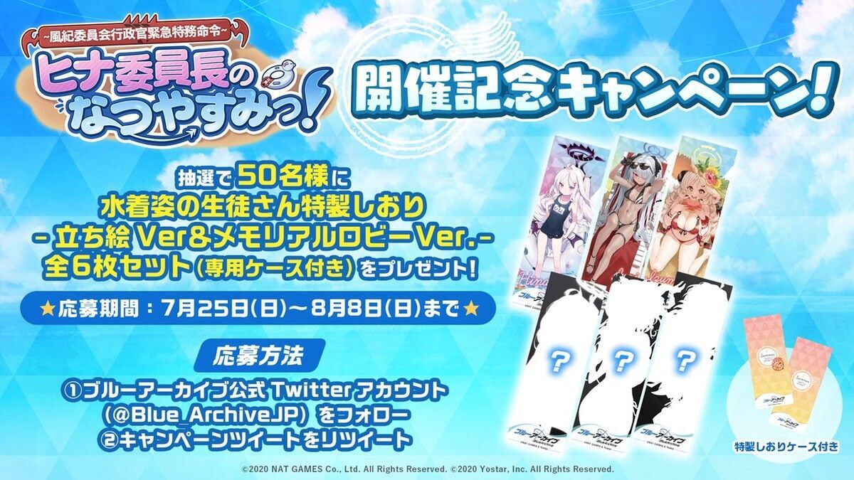 イベント開催記念プレゼントキャンペーン