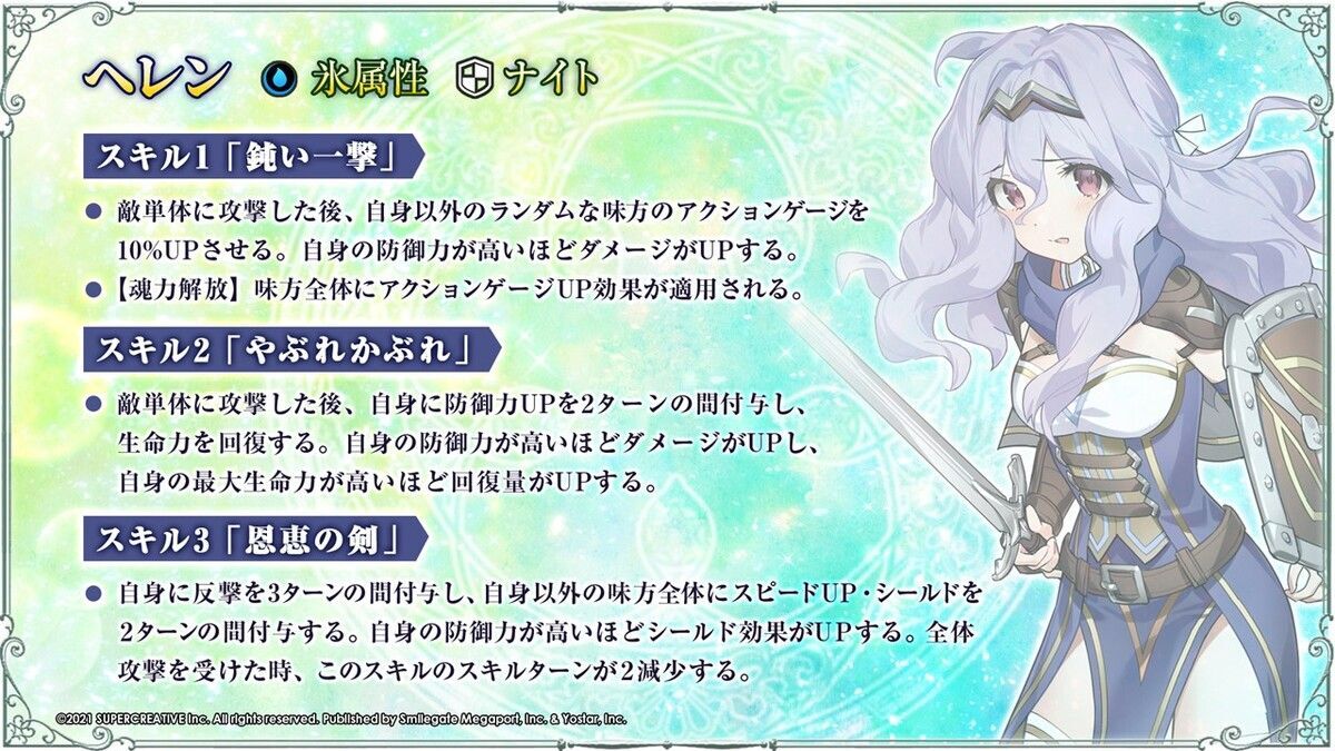 ヘレン