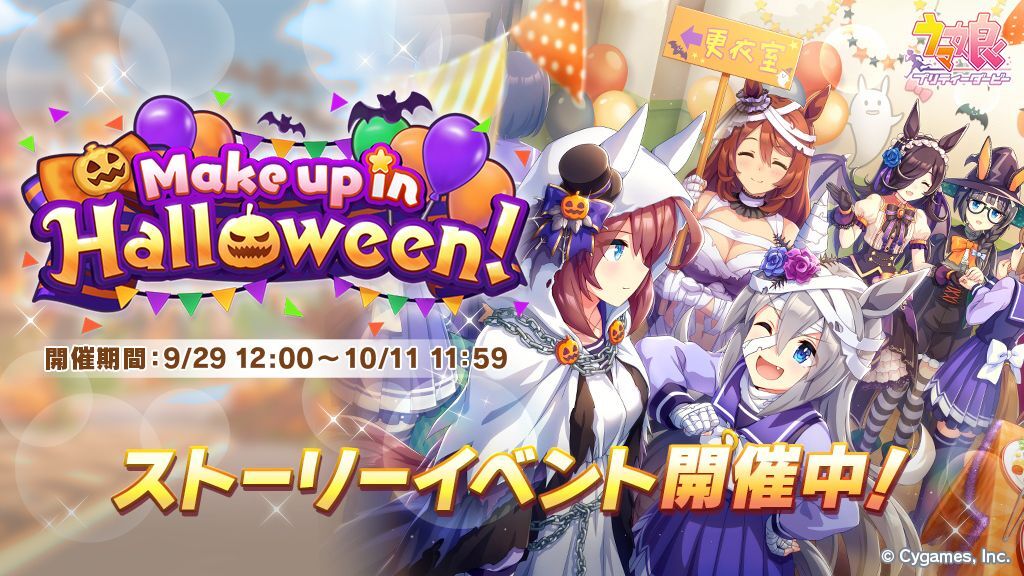 ハロウィンイベント
