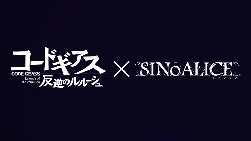 7月25日より シノアリス と コードギアス のコラボが開始 期間中にログインすると 仮面の男 ゼロ ガンナー がもらえる Gamerch