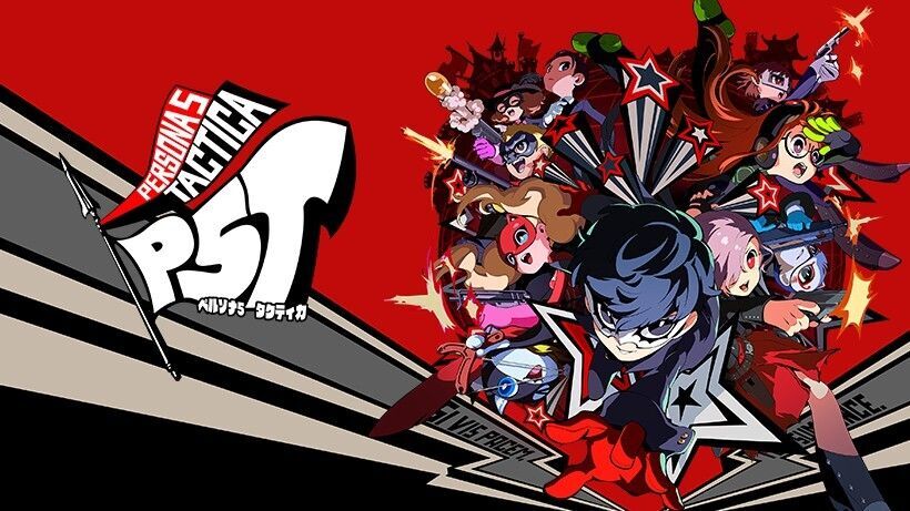 ペルソナ５ タクティカ