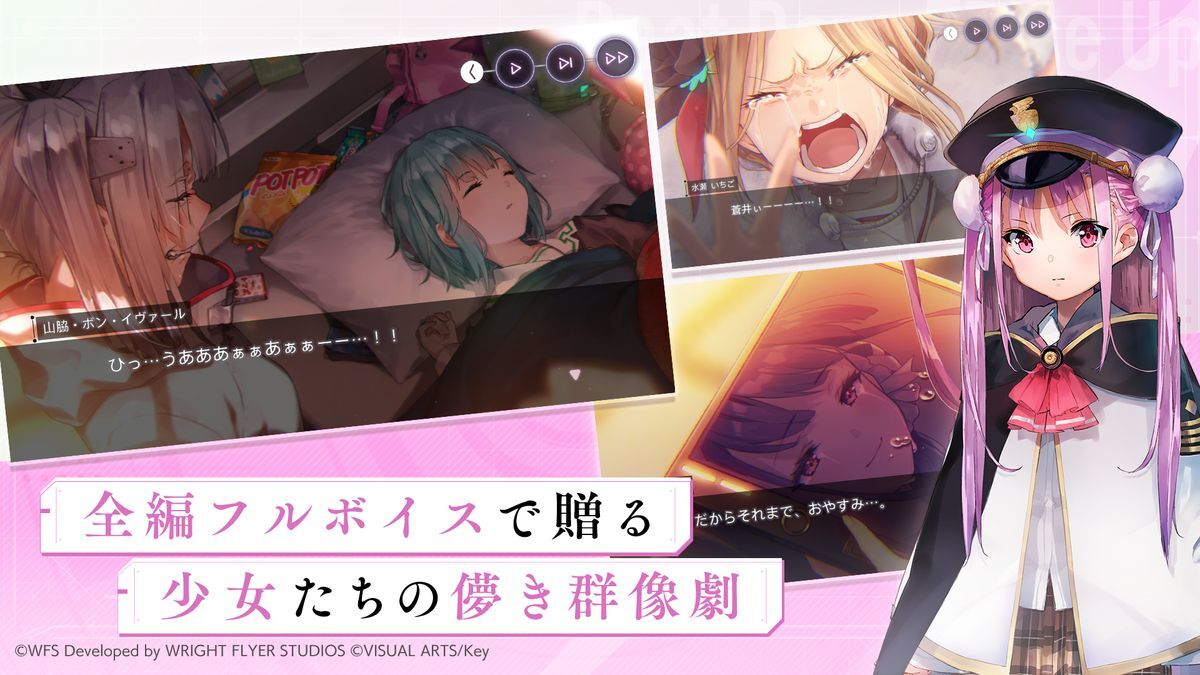 全編フルボイスで贈る少女たちの儚き群像劇