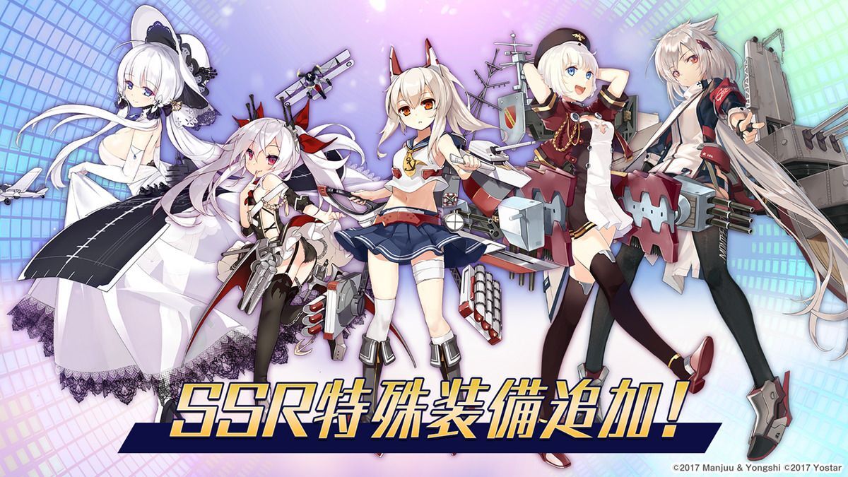 アズールレーン5周年記念生放送 −豪華客船から祝福を−ゲーム