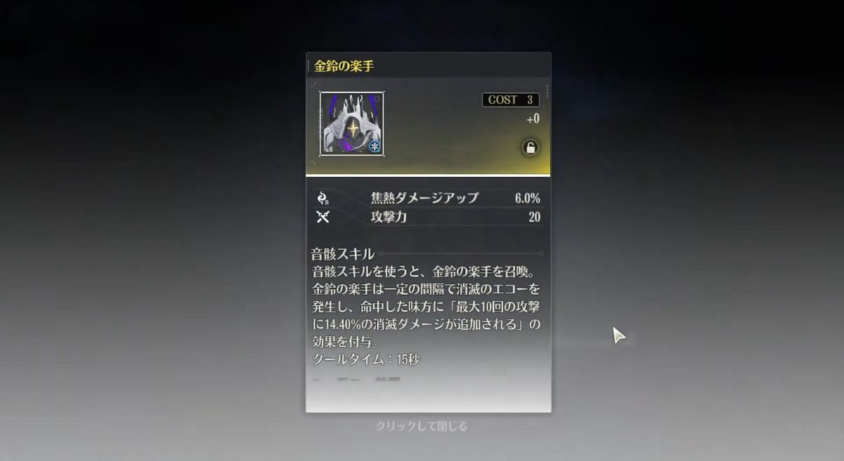 鳴潮　音骸（エコー）