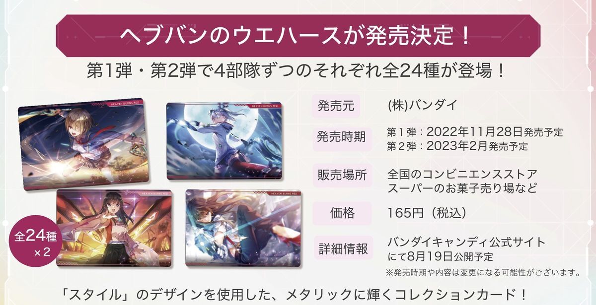 ヘブバンウエハース