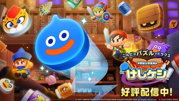 ドラクエけしケシ