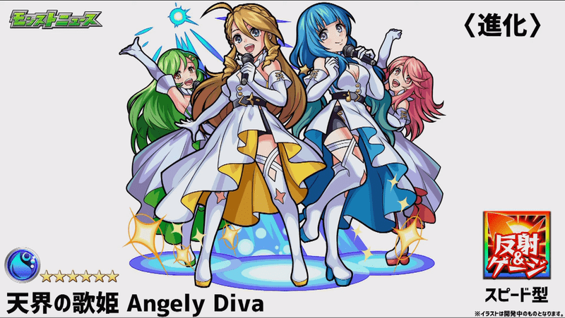 天界の歌姫 Angely Diva