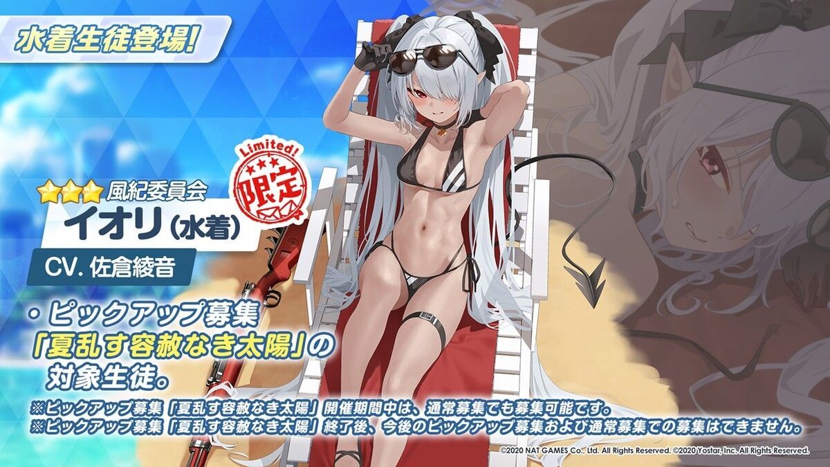風紀委員会 イオリ（水着）