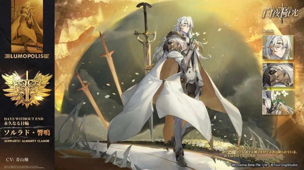 ソルラド・響鳴