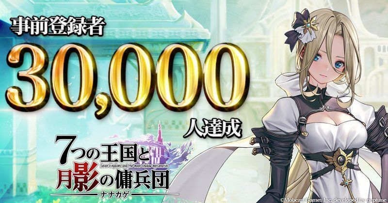 事前登録受付中