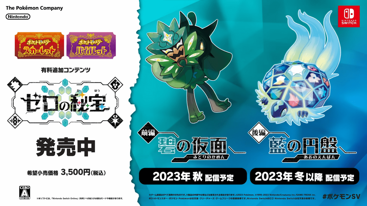 ポケモンDLC
