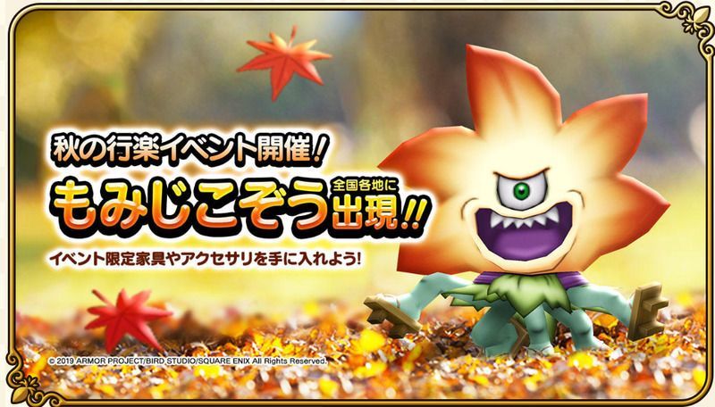 もみじこぞう関東・中部開始