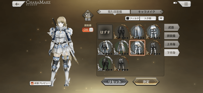 見た目装備画面