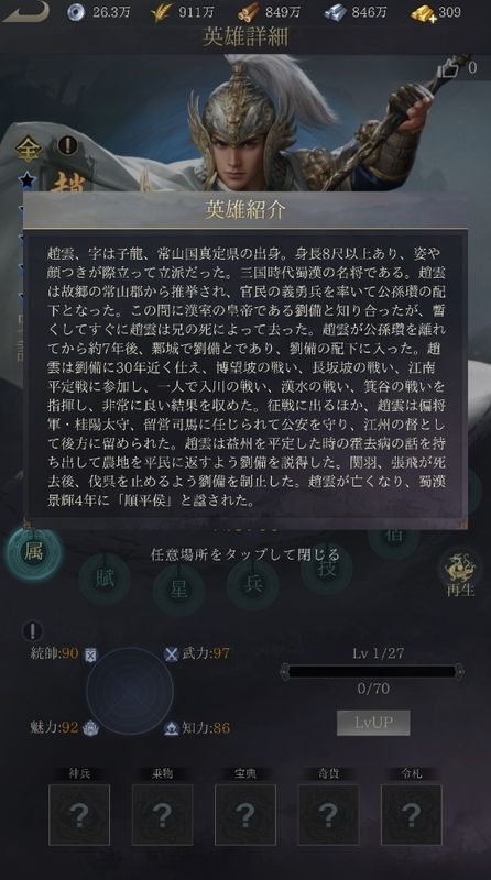 趙雲の英雄紹介