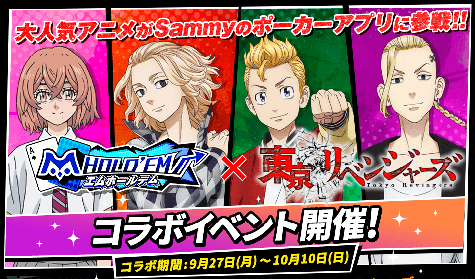 東京リベンジャーズコラボ画像1