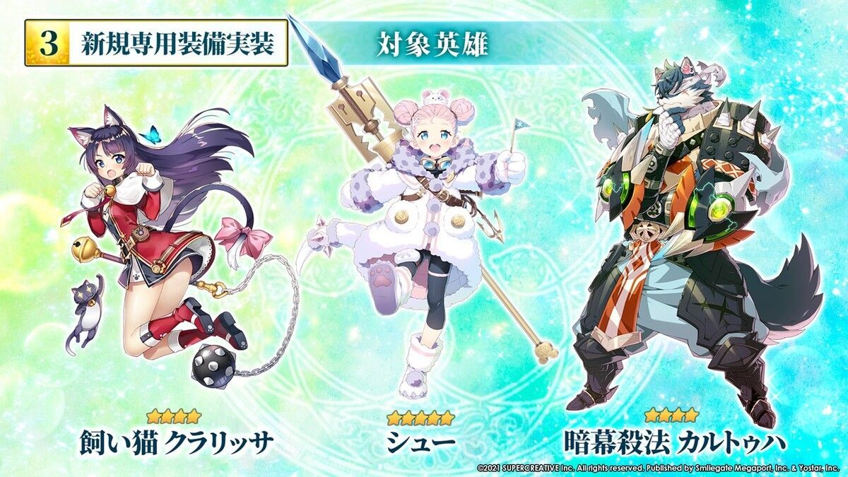 新規専用装備実装