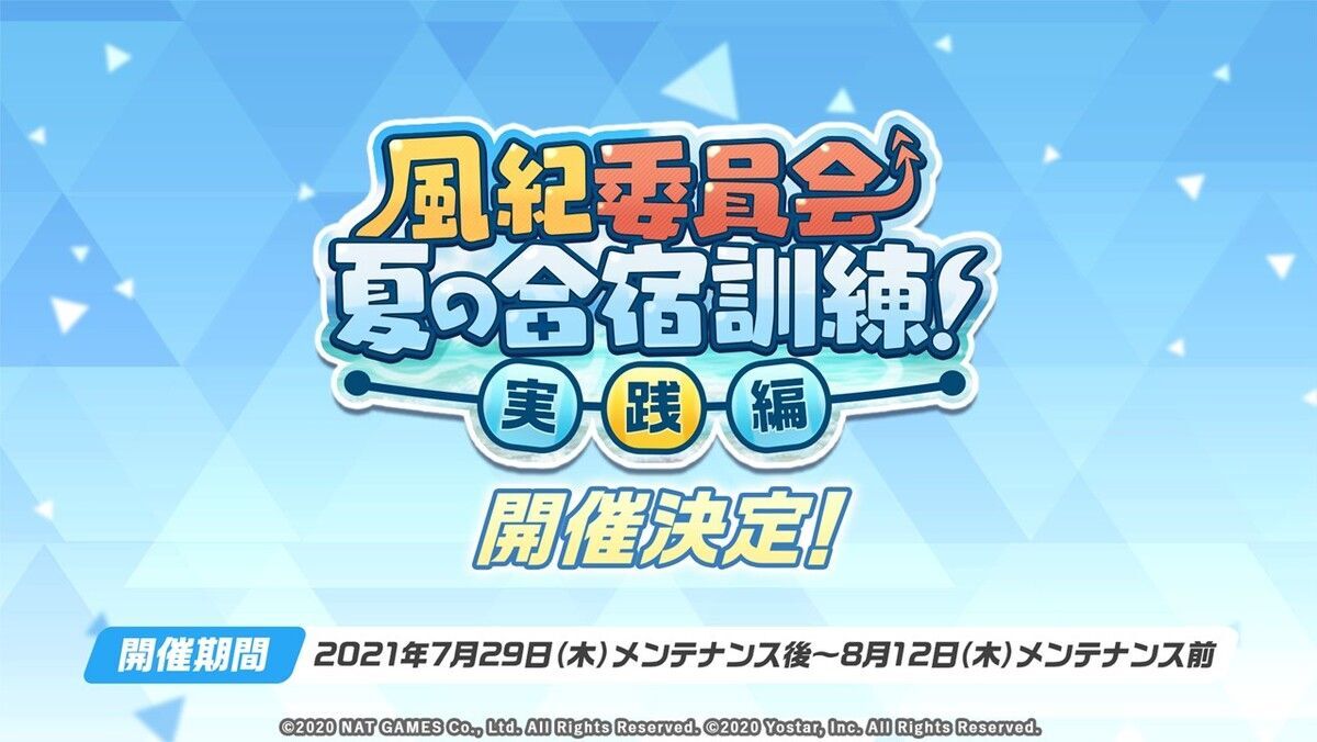 風紀委員会 夏の合宿訓練 実践編