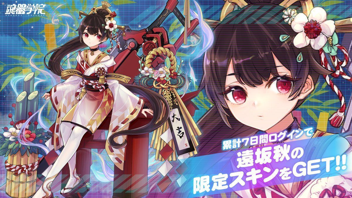 魂器学院ゲーム情報