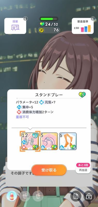 学マス　育成画面