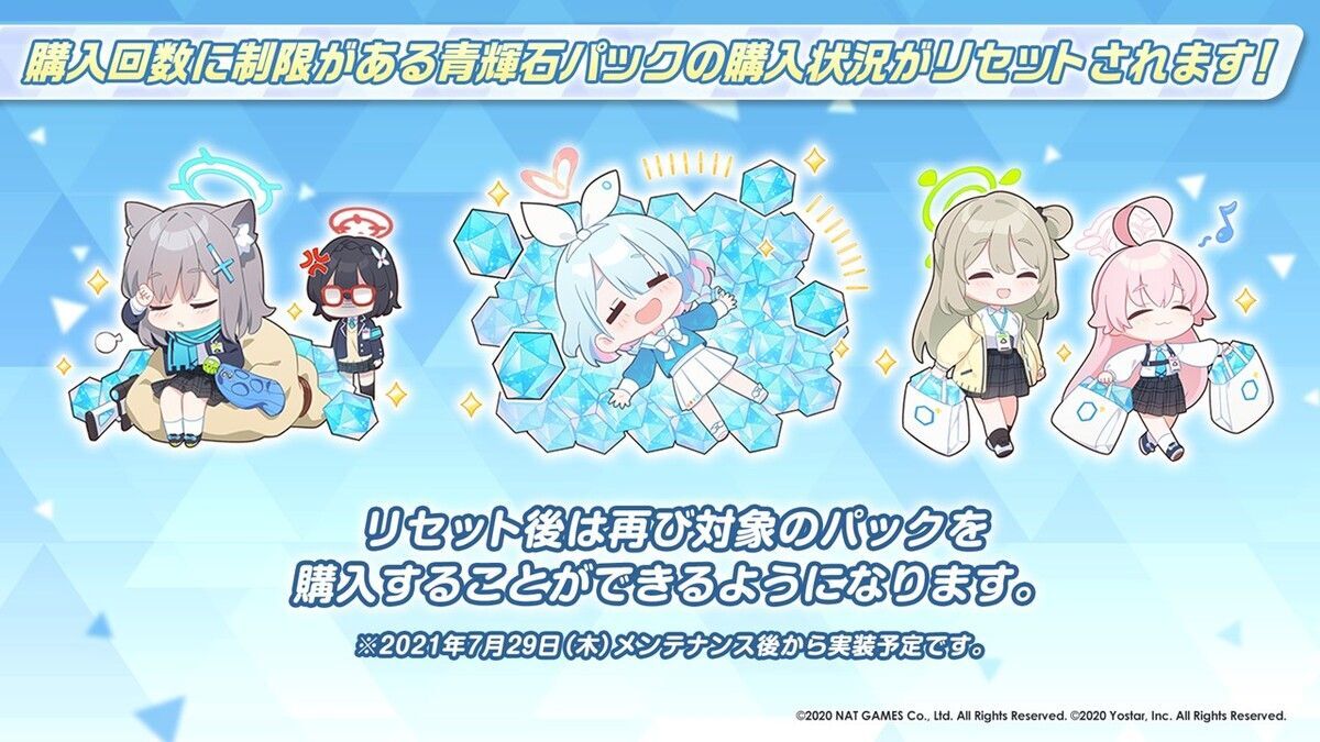 青輝石購入回数リセット