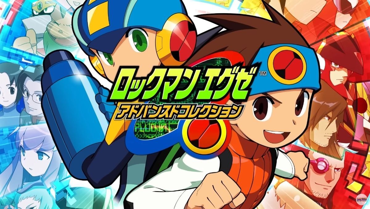 ロックマンエグゼ アドバンスドコレクション