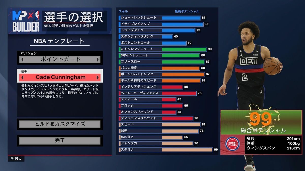 NBAテンプレート