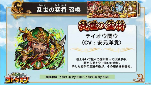 コトダマン にて ゴッドインジャパン の8大トピックスが公開 Gamerch