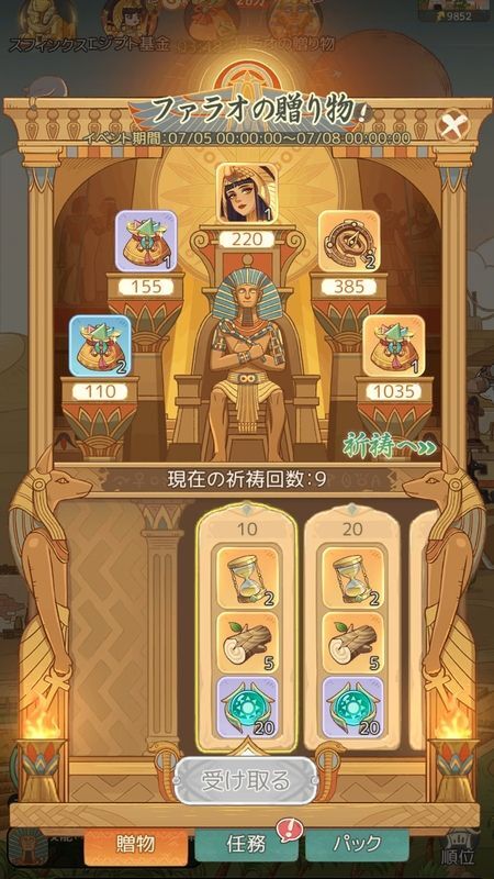 ファラオの贈り物