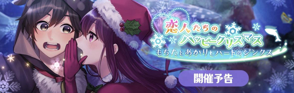 ハニプレ初のクリスマスイベントが開催！