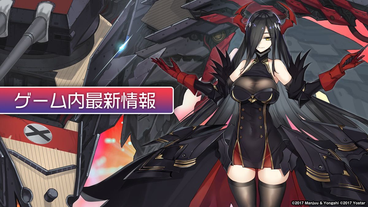 ゲーム内最新情報