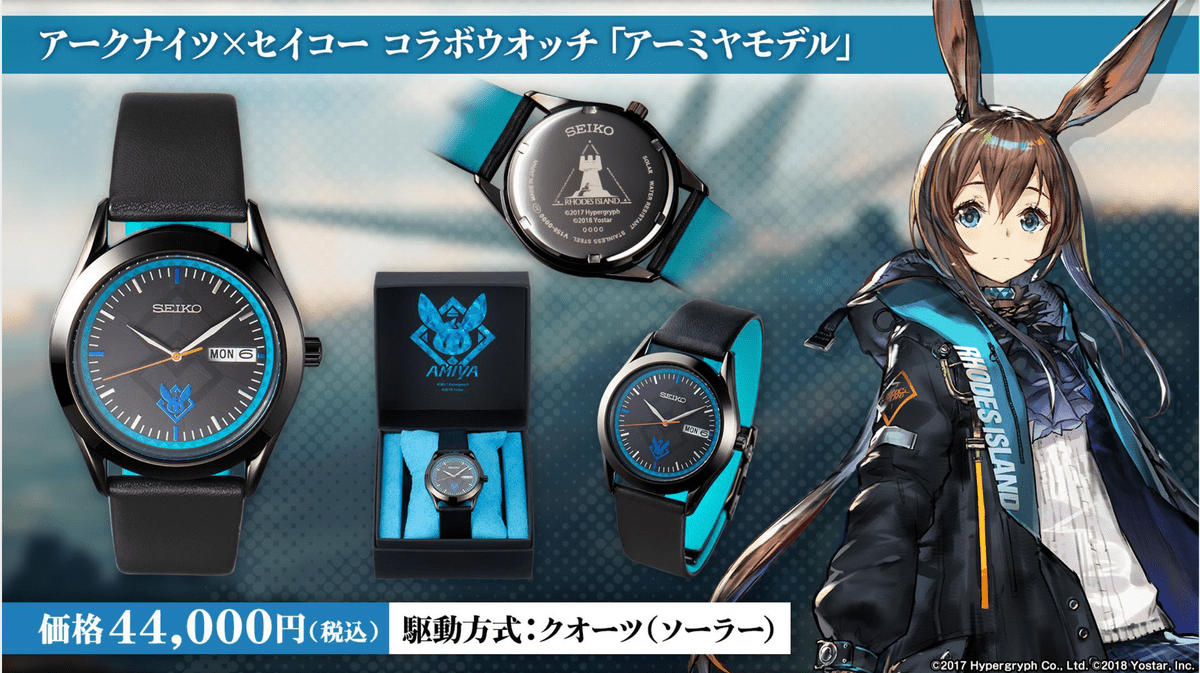 SEIKOコラボウォッチアーミヤモデル