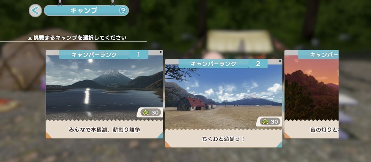 キャンプをクリアする