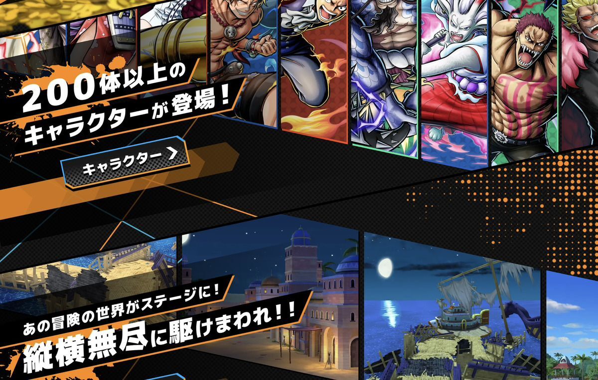 バウンティラッシュ　200体以上のキャラクターが登場！