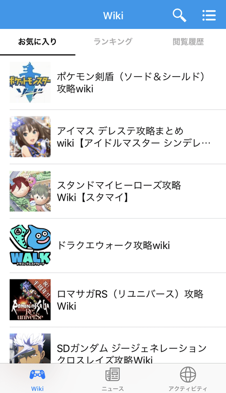 お気に入りに設定したWiki画像
