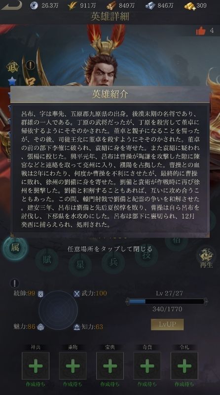 呂布の英雄紹介