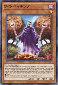 ワイトベイキング